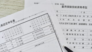 ハローワークで失業手当を受給する方法！受給資格から申請方法までスピード解説！