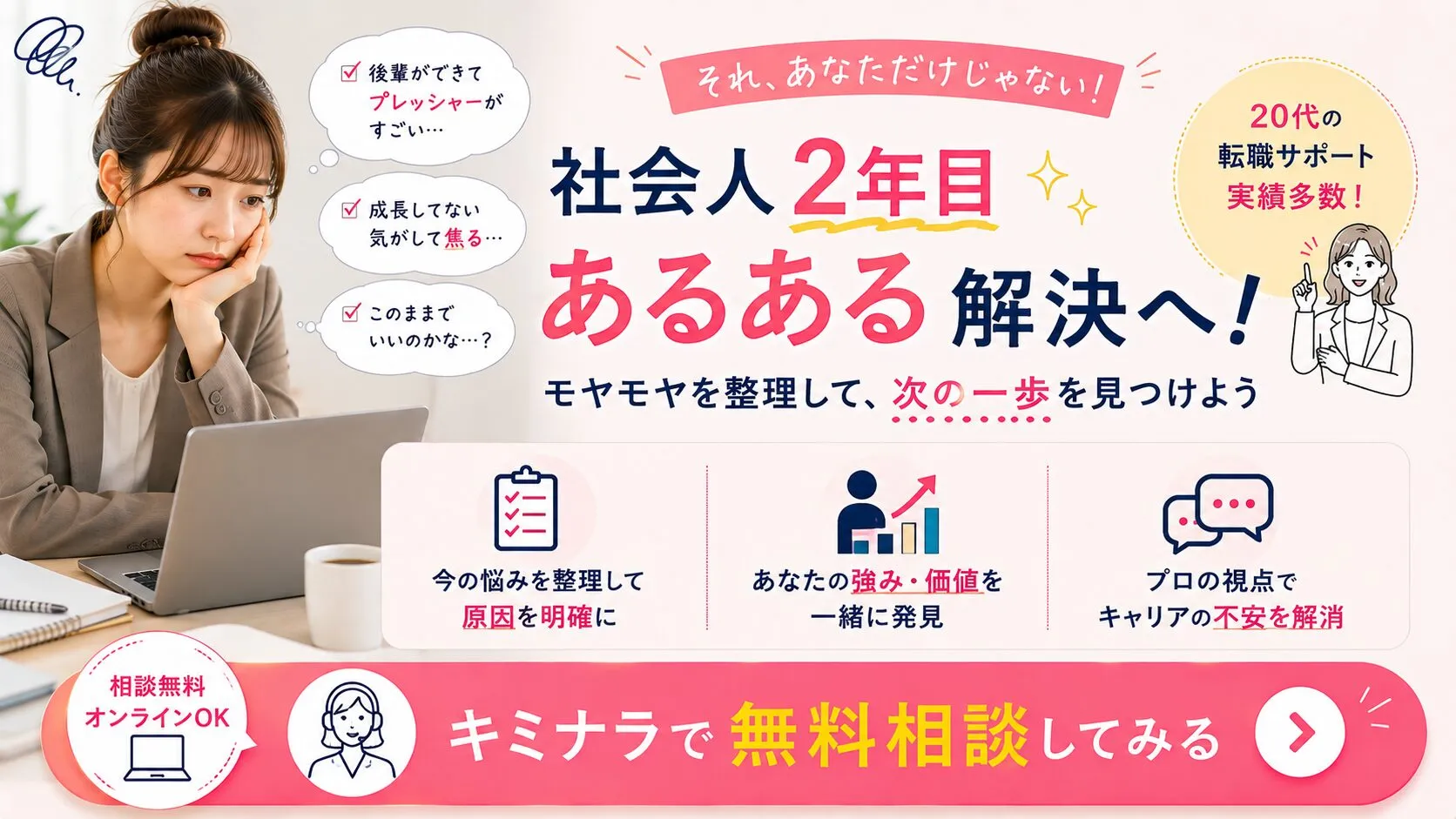 キャリアカウンセリングを申し込む