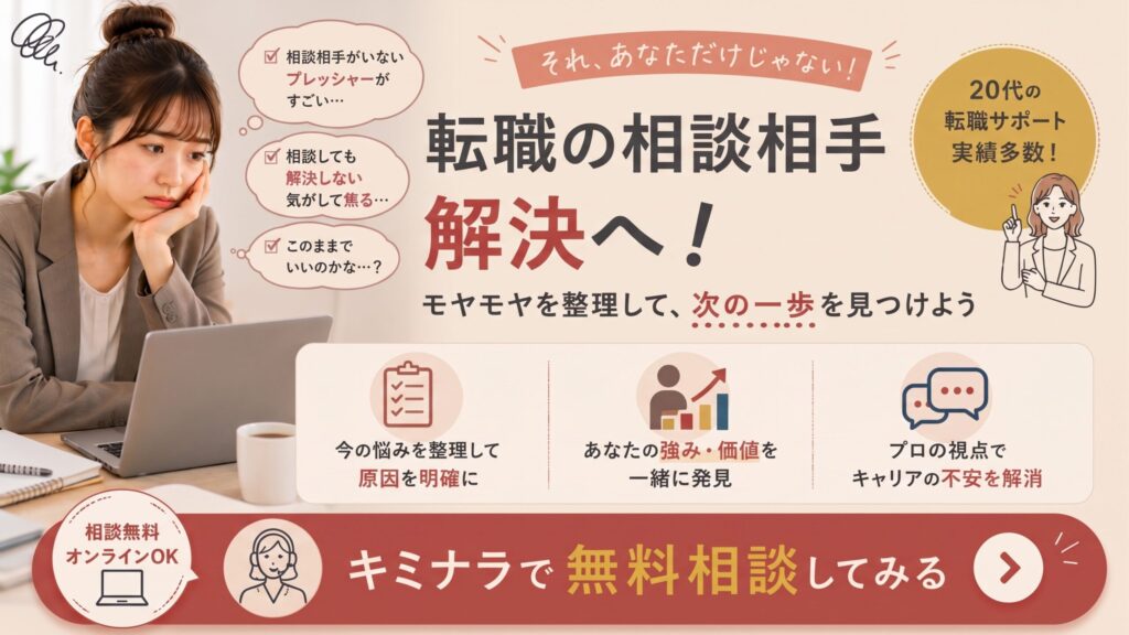 キャリアカウンセリングを申し込む