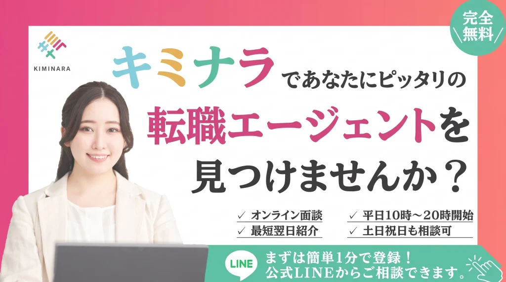 キャリアカウンセリングを申し込む