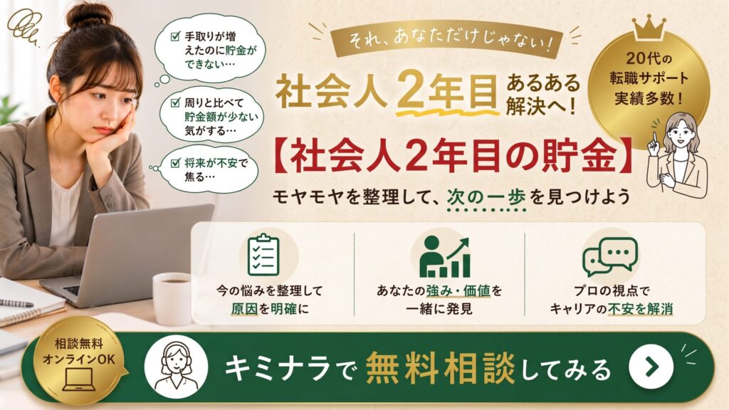 キャリアカウンセリングを申し込む
