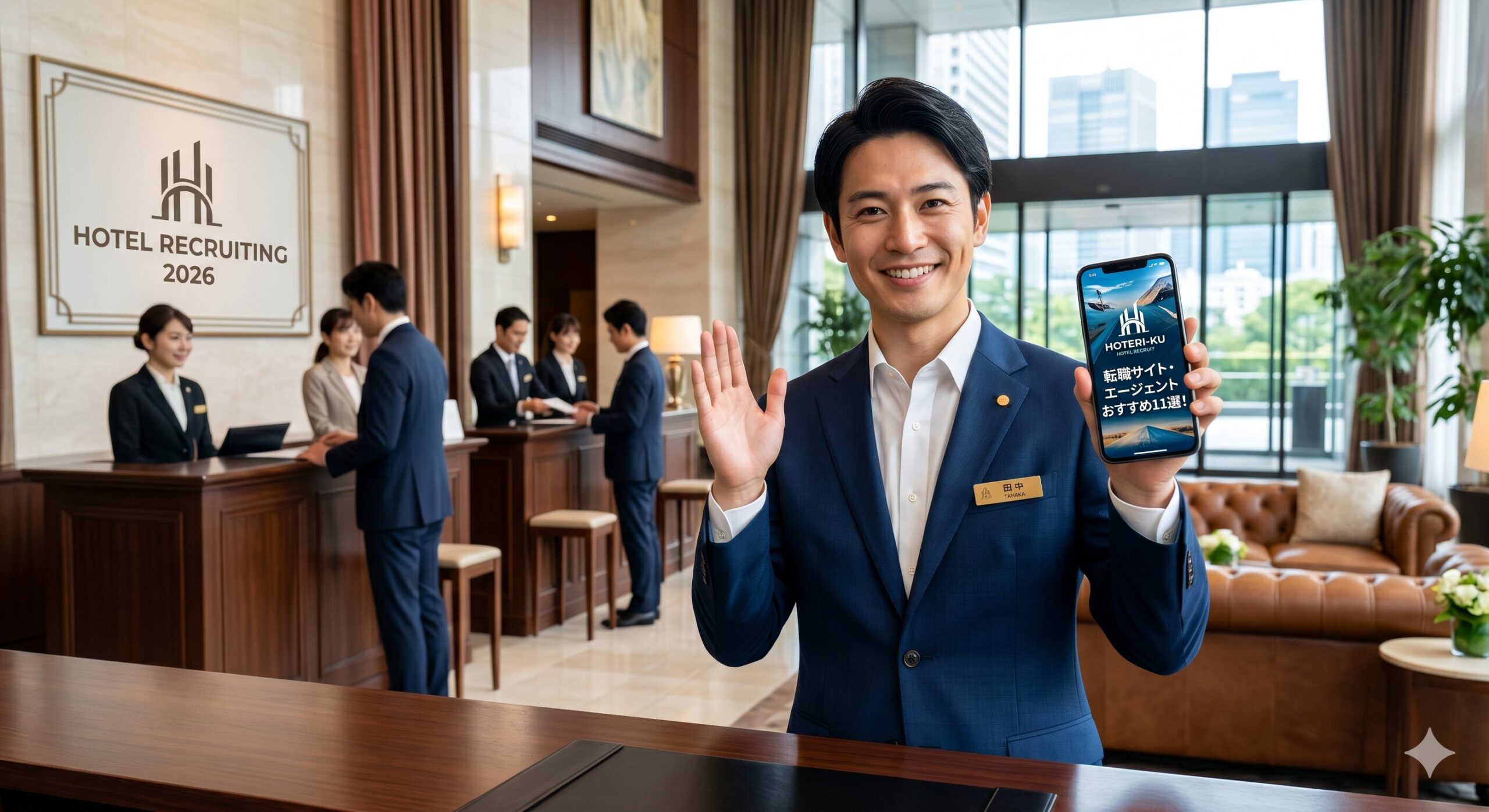 【2026年最新】ホテル業界に強い転職サイト・エージェントおすすめ11選！未経験からハイクラスまで徹底比較