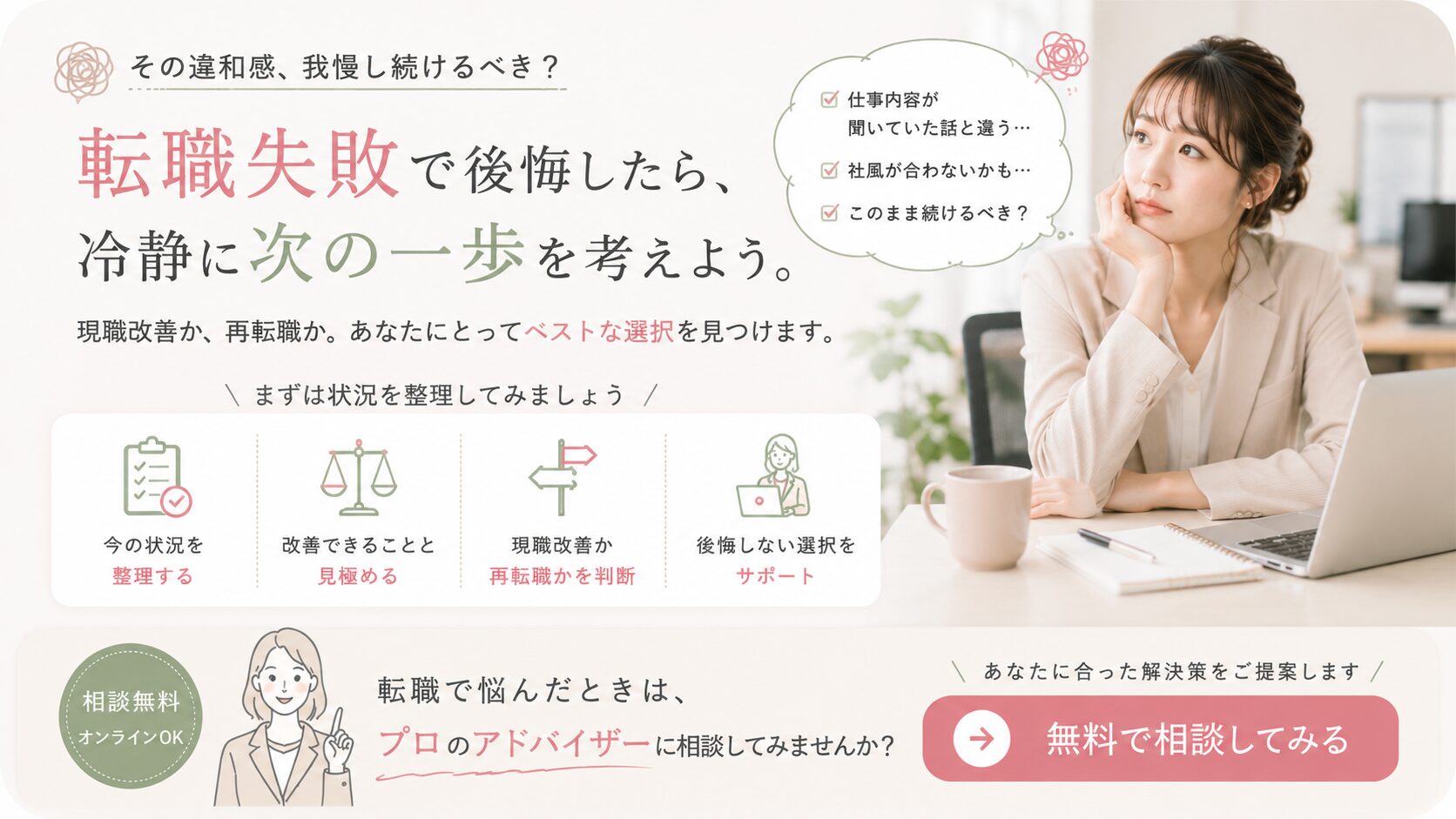 キャリアカウンセリングを申し込む