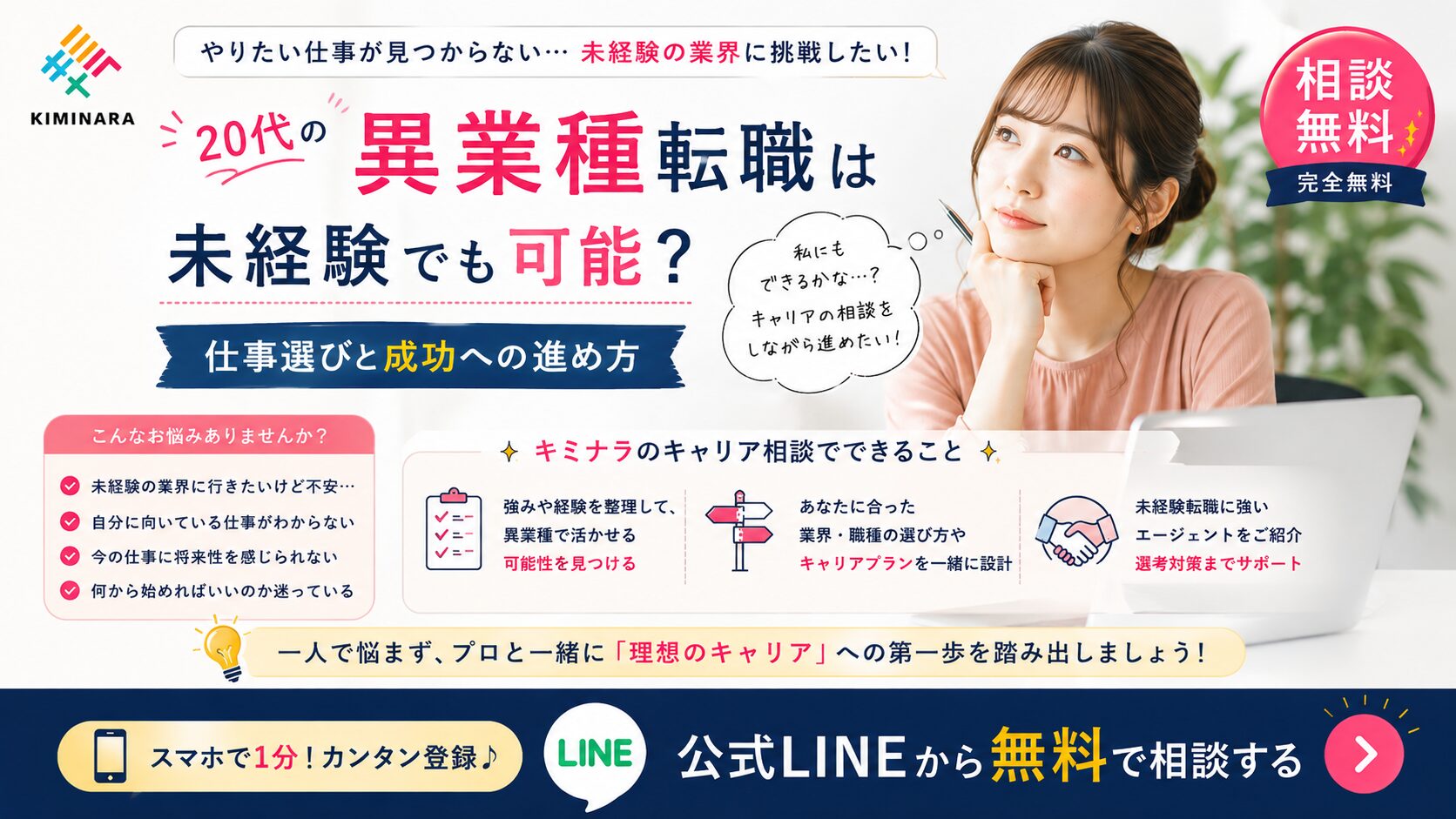 キャリアカウンセリングを申し込む