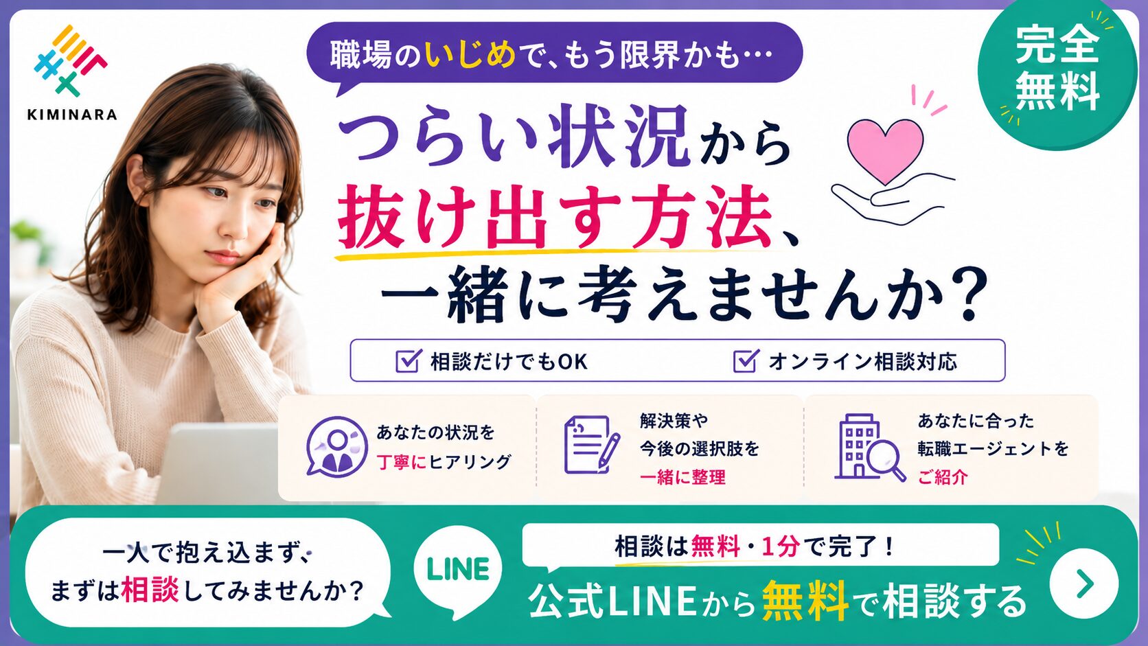 キャリアカウンセリングを申し込む