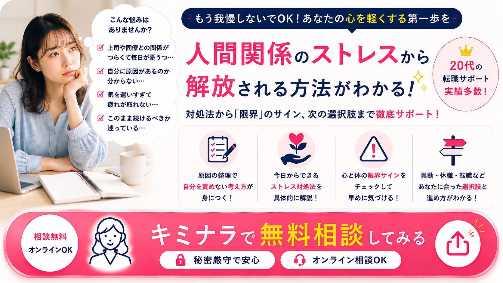 キャリアカウンセリングを申し込む