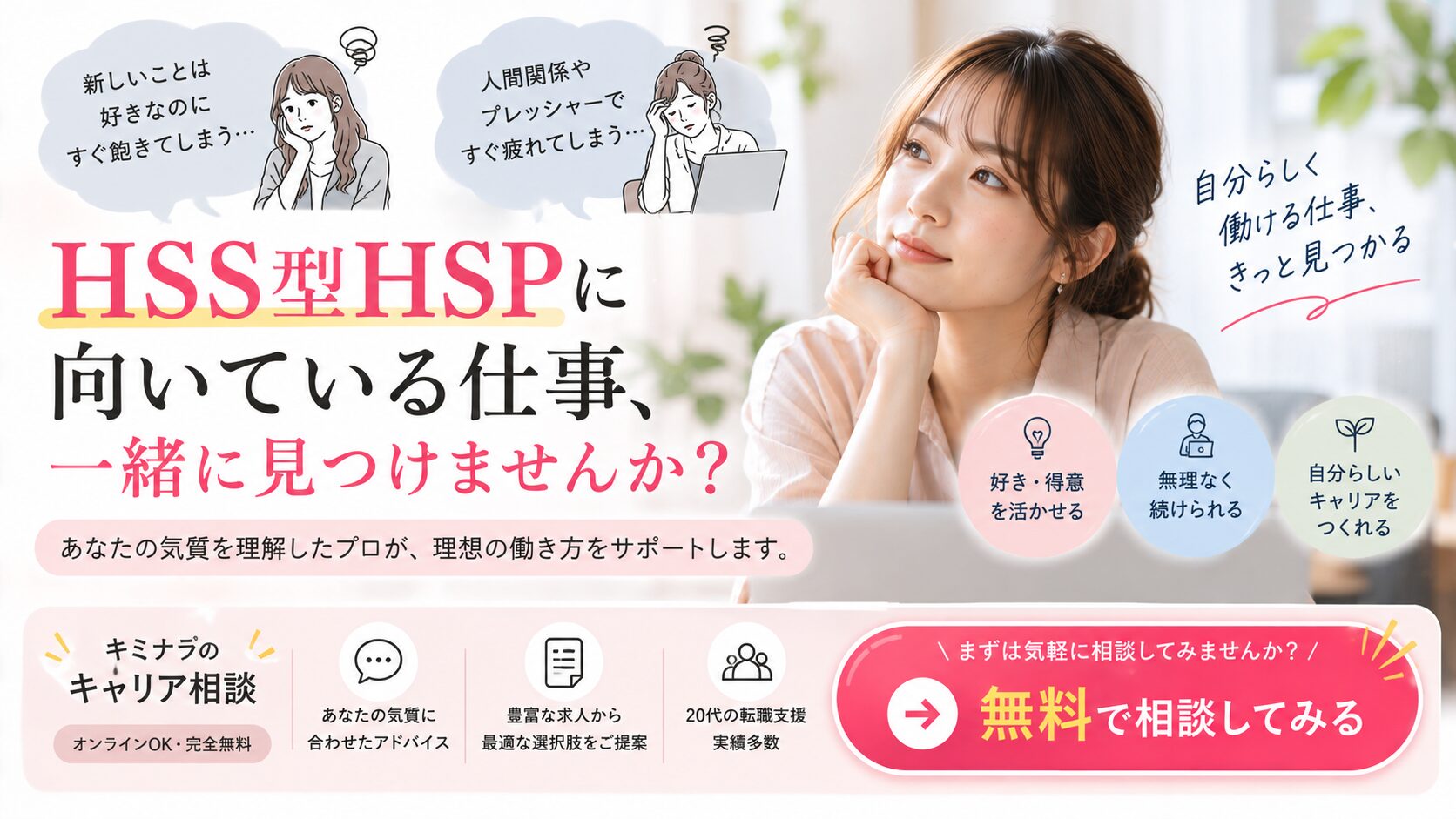 キャリアカウンセリングを申し込む